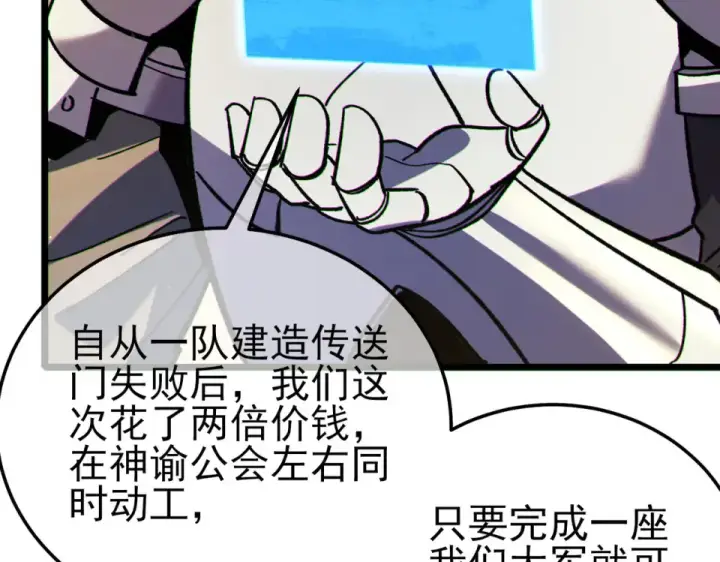 《我靠无敌被动打出成吨伤害！》第146话 噩降临公会图178