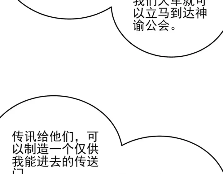《我靠无敌被动打出成吨伤害！》第146话 噩降临公会图179