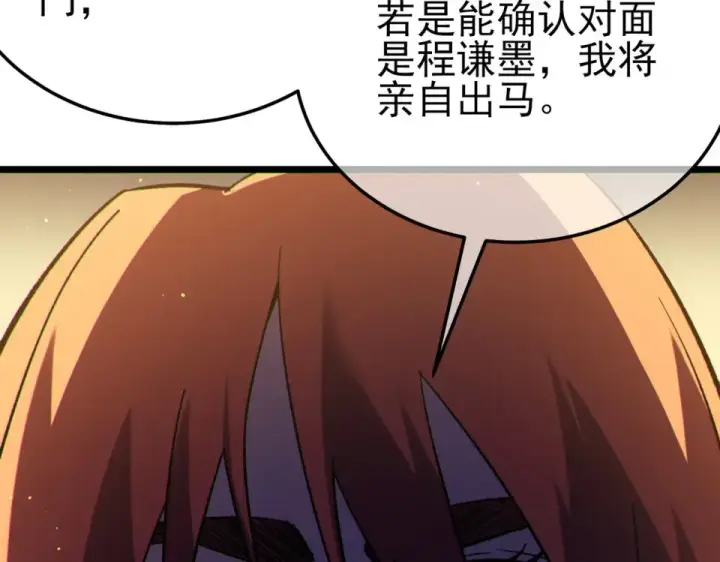 《我靠无敌被动打出成吨伤害！》第146话 噩降临公会图180