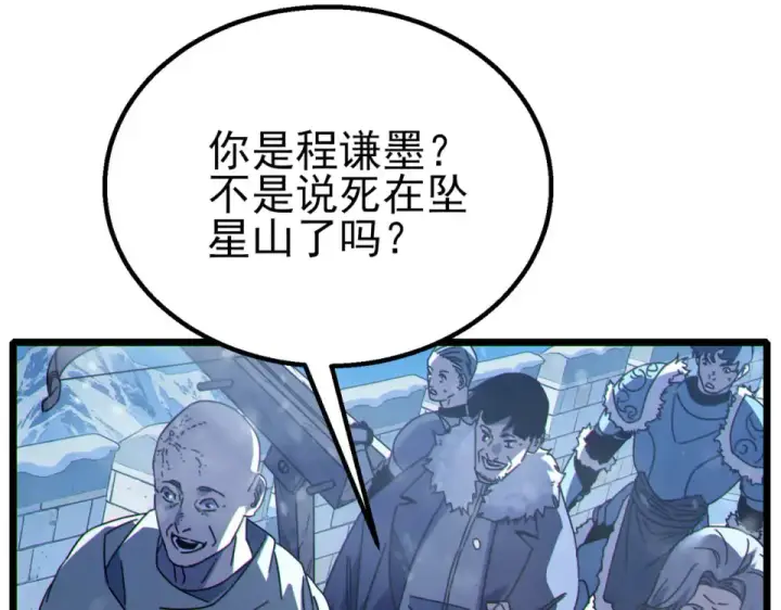 《我靠无敌被动打出成吨伤害！》第146话 噩降临公会图19