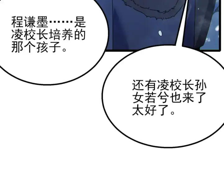 《我靠无敌被动打出成吨伤害！》第146话 噩降临公会图21