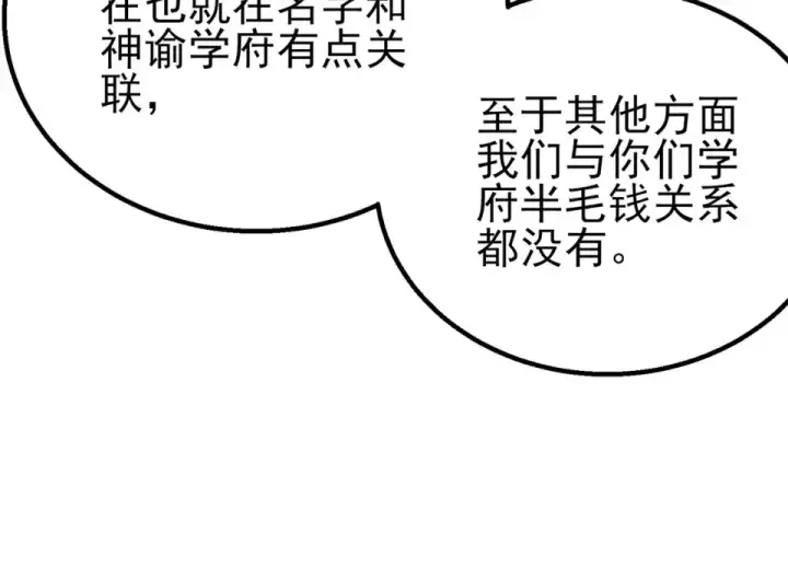 《我靠无敌被动打出成吨伤害！》第146话 噩降临公会图25