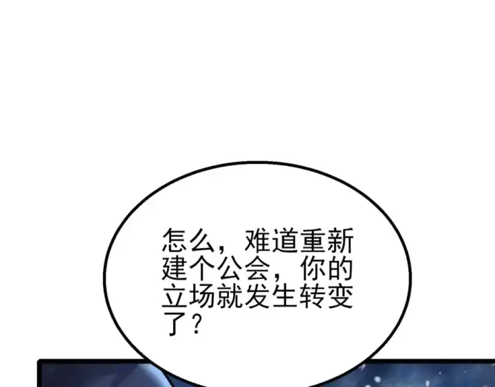 《我靠无敌被动打出成吨伤害！》第146话 噩降临公会图29