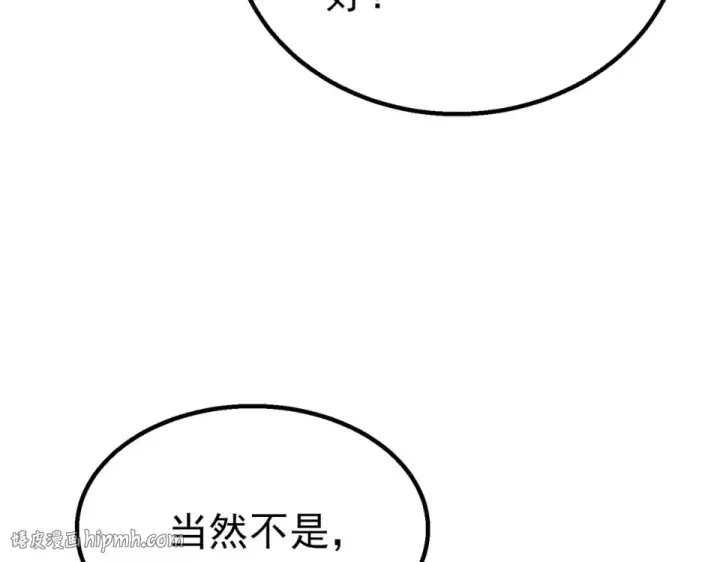 《我靠无敌被动打出成吨伤害！》第146话 噩降临公会图32