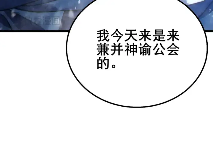 《我靠无敌被动打出成吨伤害！》第146话 噩降临公会图35