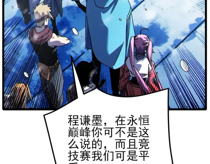 《我靠无敌被动打出成吨伤害！》第146话 噩降临公会图38
