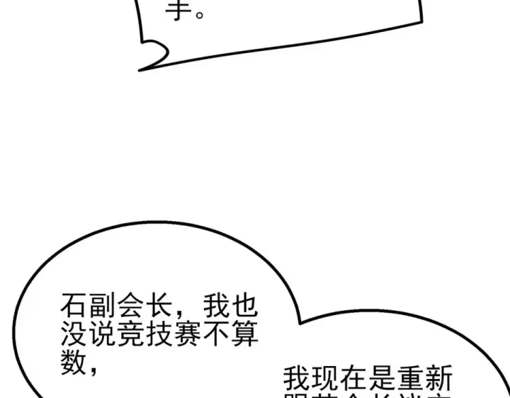 《我靠无敌被动打出成吨伤害！》第146话 噩降临公会图39
