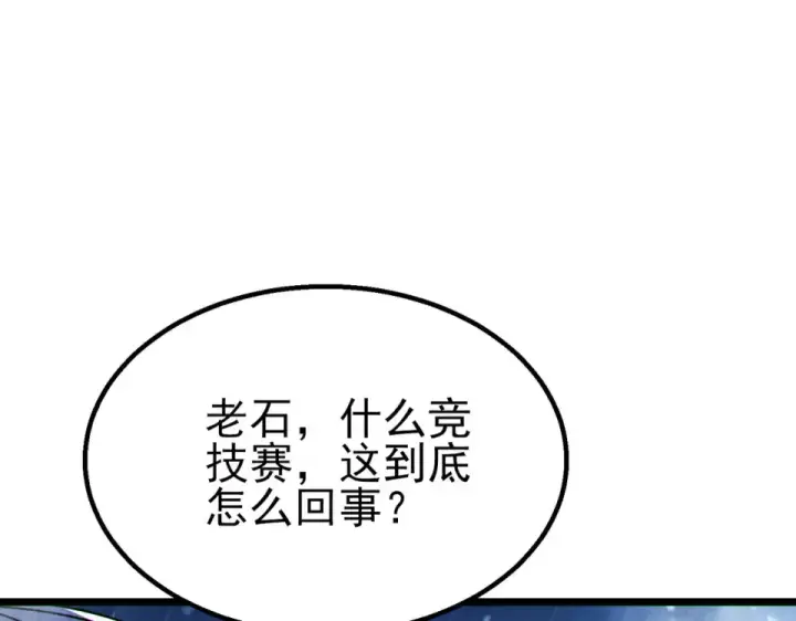 《我靠无敌被动打出成吨伤害！》第146话 噩降临公会图42