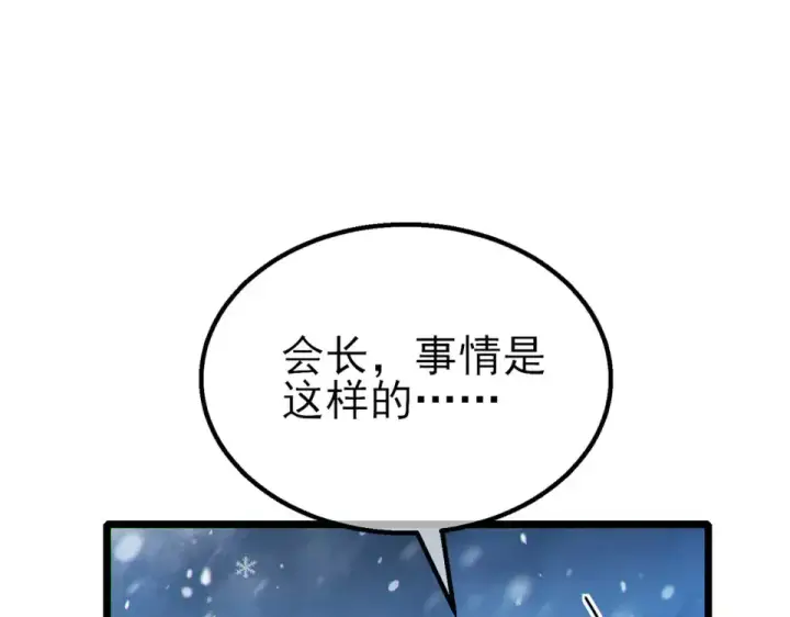 《我靠无敌被动打出成吨伤害！》第146话 噩降临公会图46