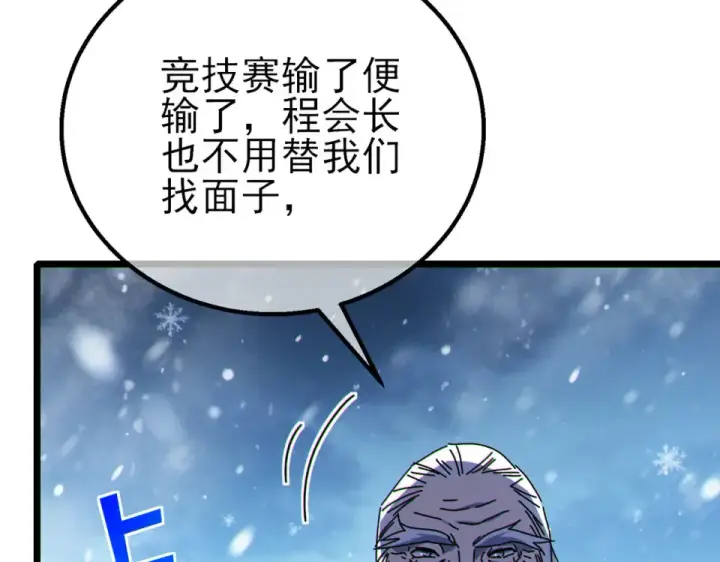 《我靠无敌被动打出成吨伤害！》第146话 噩降临公会图53