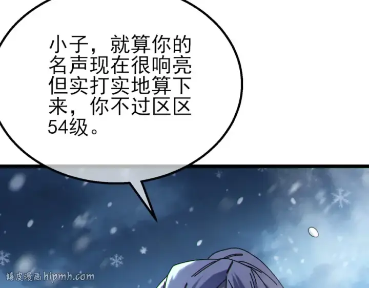 《我靠无敌被动打出成吨伤害！》第146话 噩降临公会图56