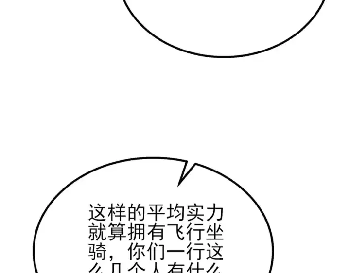 《我靠无敌被动打出成吨伤害！》第146话 噩降临公会图59