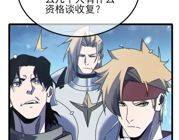 《我靠无敌被动打出成吨伤害！》第146话 噩降临公会图60