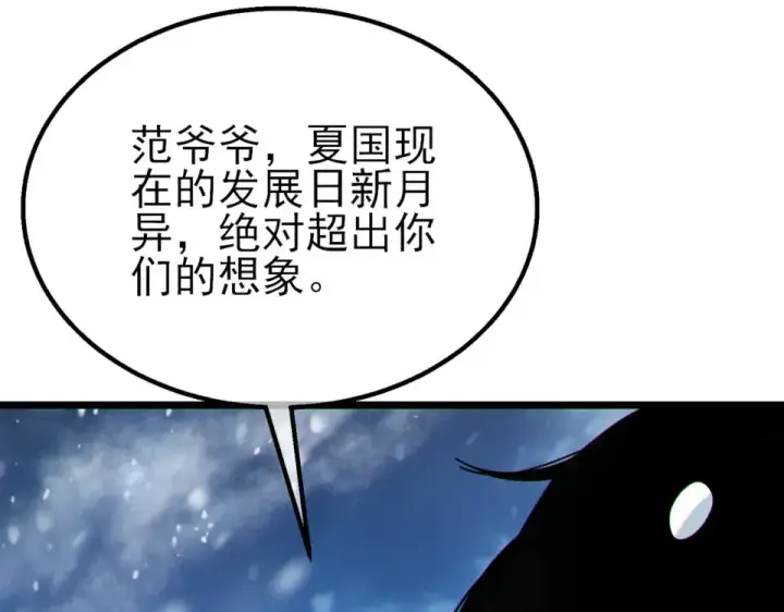《我靠无敌被动打出成吨伤害！》第146话 噩降临公会图62