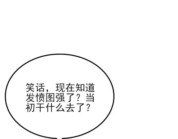 《我靠无敌被动打出成吨伤害！》第146话 噩降临公会图66