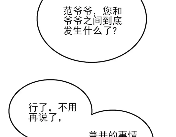 《我靠无敌被动打出成吨伤害！》第146话 噩降临公会图71