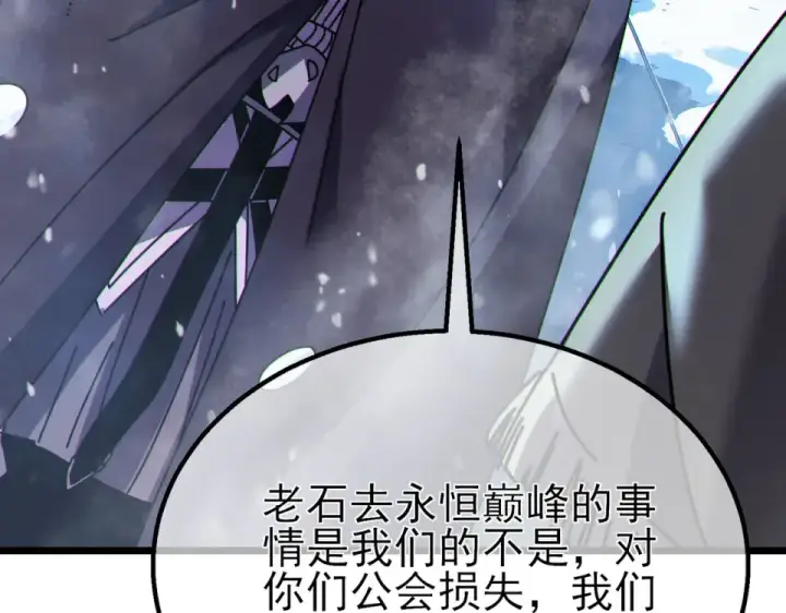 《我靠无敌被动打出成吨伤害！》第146话 噩降临公会图74