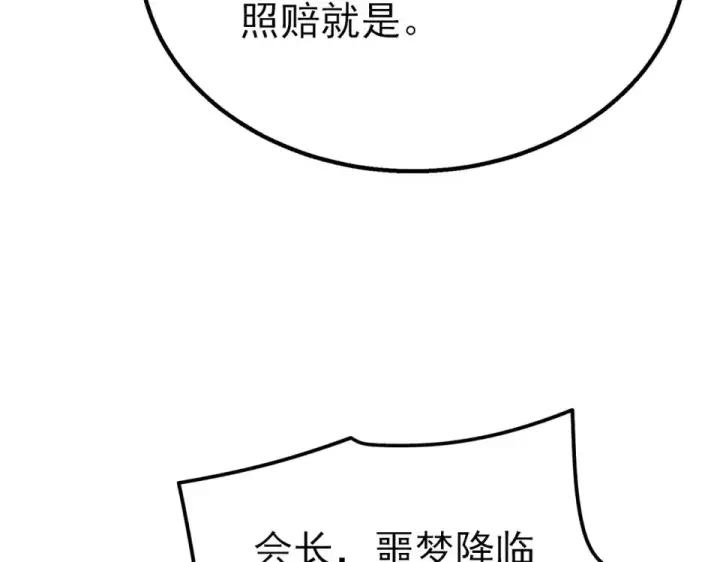 《我靠无敌被动打出成吨伤害！》第146话 噩降临公会图75