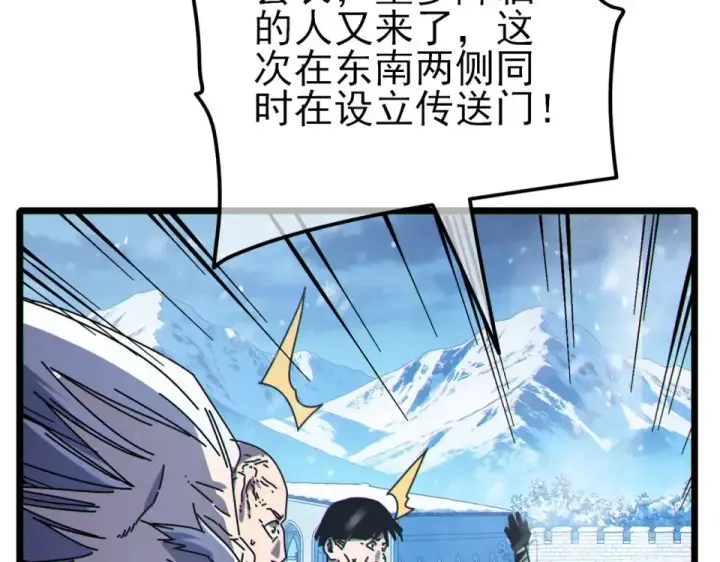 《我靠无敌被动打出成吨伤害！》第146话 噩降临公会图76