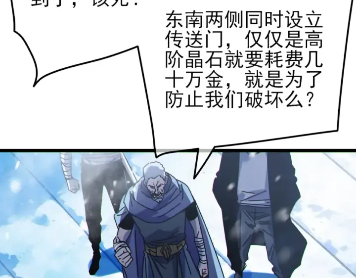 《我靠无敌被动打出成吨伤害！》第146话 噩降临公会图79