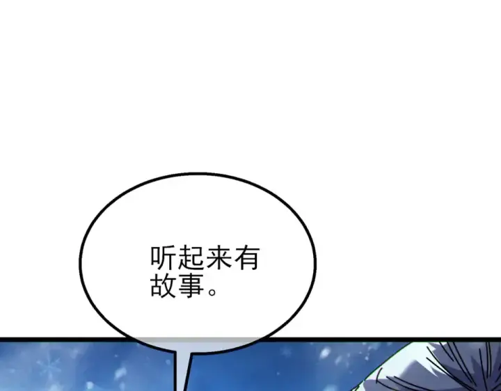 《我靠无敌被动打出成吨伤害！》第146话 噩降临公会图82