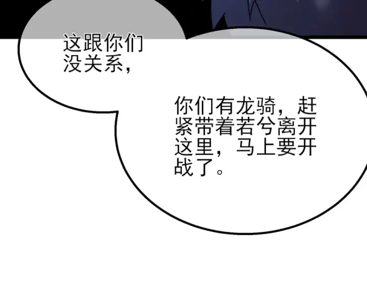 《我靠无敌被动打出成吨伤害！》第146话 噩降临公会图85