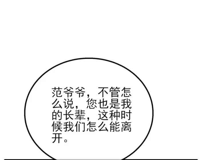 《我靠无敌被动打出成吨伤害！》第146话 噩降临公会图87