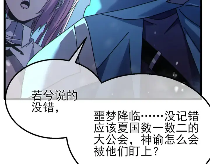 《我靠无敌被动打出成吨伤害！》第146话 噩降临公会图89