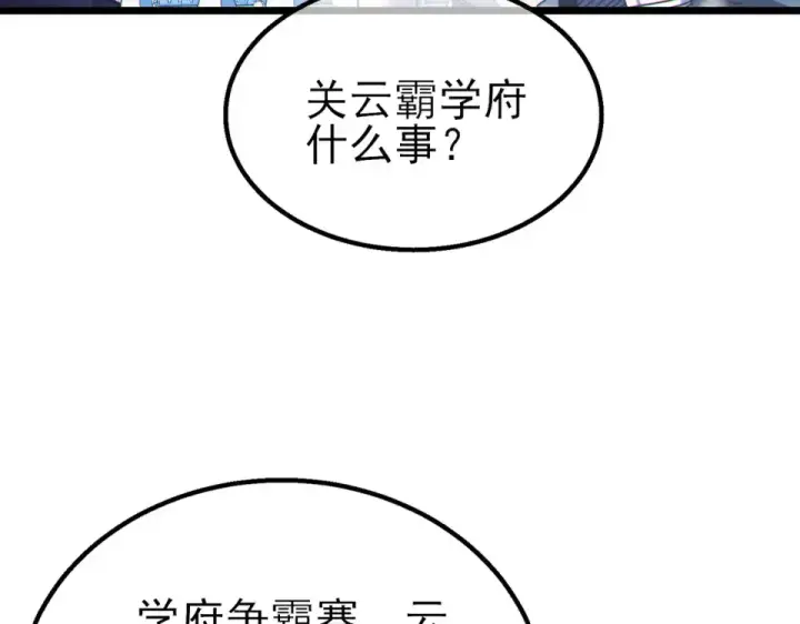 《我靠无敌被动打出成吨伤害！》第146话 噩降临公会图92