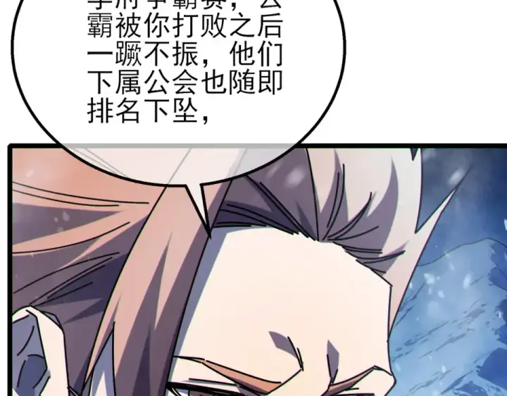 《我靠无敌被动打出成吨伤害！》第146话 噩降临公会图93