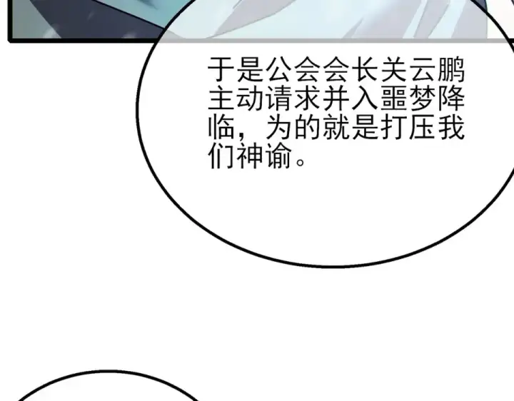 《我靠无敌被动打出成吨伤害！》第146话 噩降临公会图95