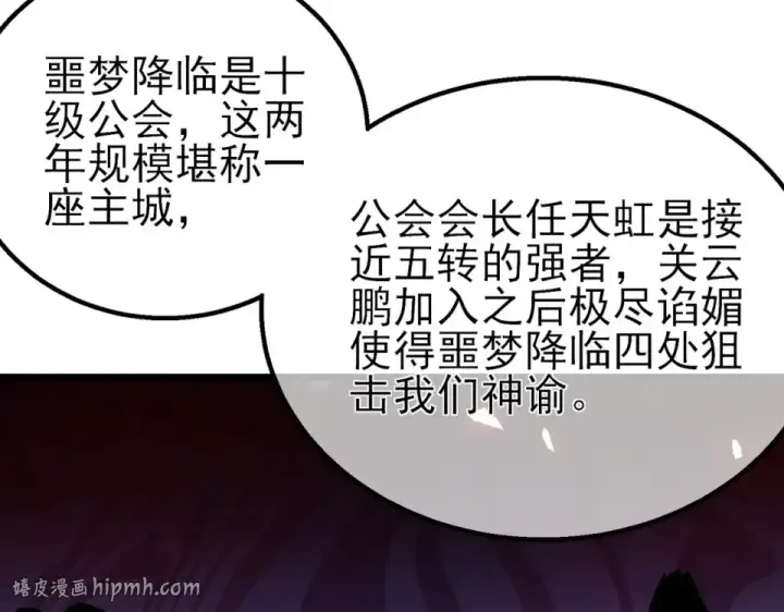 《我靠无敌被动打出成吨伤害！》第146话 噩降临公会图96