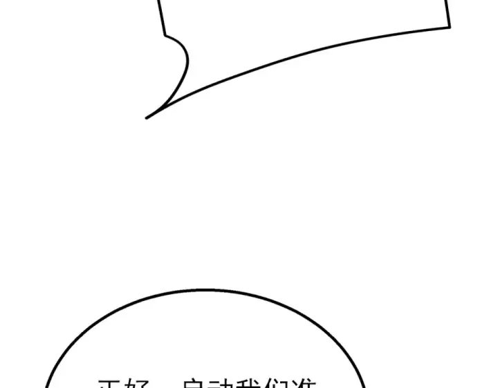 《我靠无敌被动打出成吨伤害！》第147话 对战噩梦公会图97