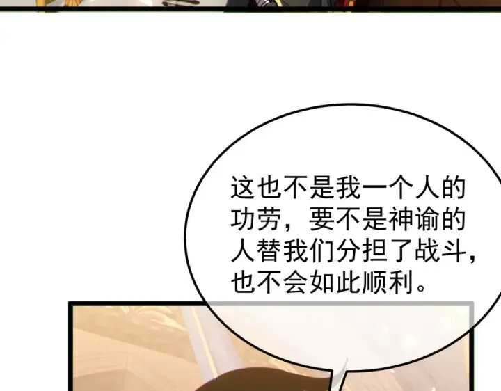 《我靠无敌被动打出成吨伤害！》第150话 公会合并图10