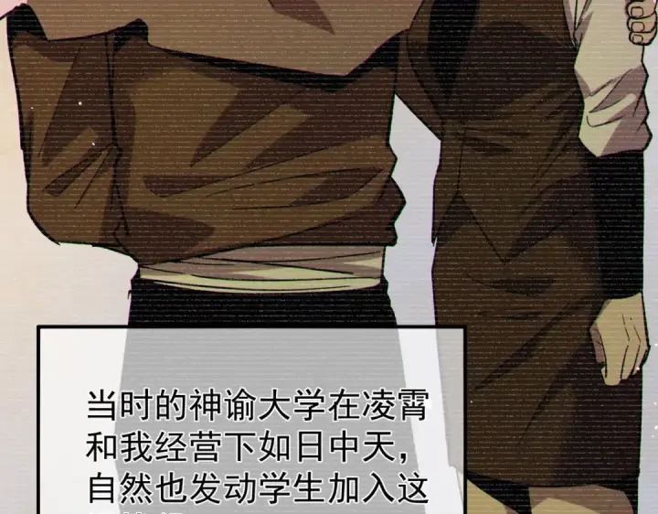《我靠无敌被动打出成吨伤害！》第150话 公会合并图110