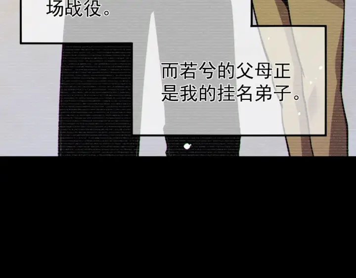 《我靠无敌被动打出成吨伤害！》第150话 公会合并图111