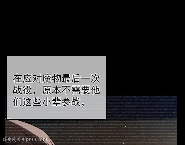 《我靠无敌被动打出成吨伤害！》第150话 公会合并图112