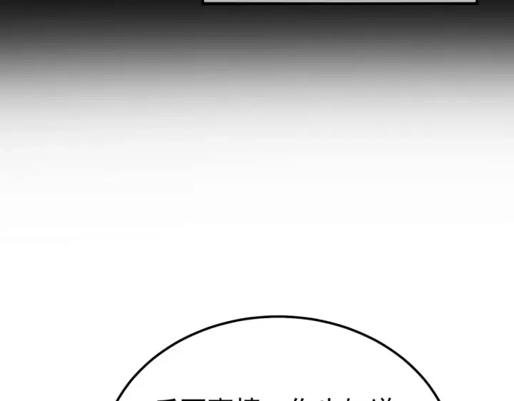 《我靠无敌被动打出成吨伤害！》第150话 公会合并图115