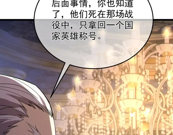 《我靠无敌被动打出成吨伤害！》第150话 公会合并图116
