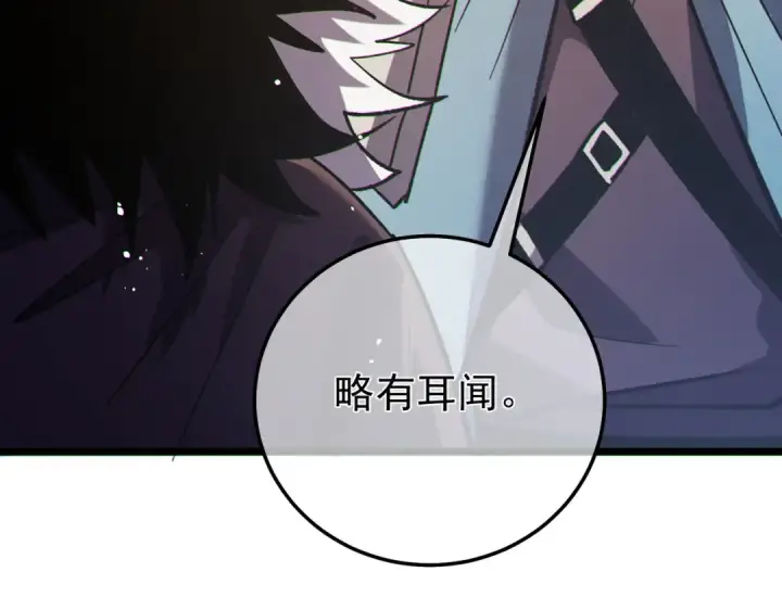 《我靠无敌被动打出成吨伤害！》第150话 公会合并图118
