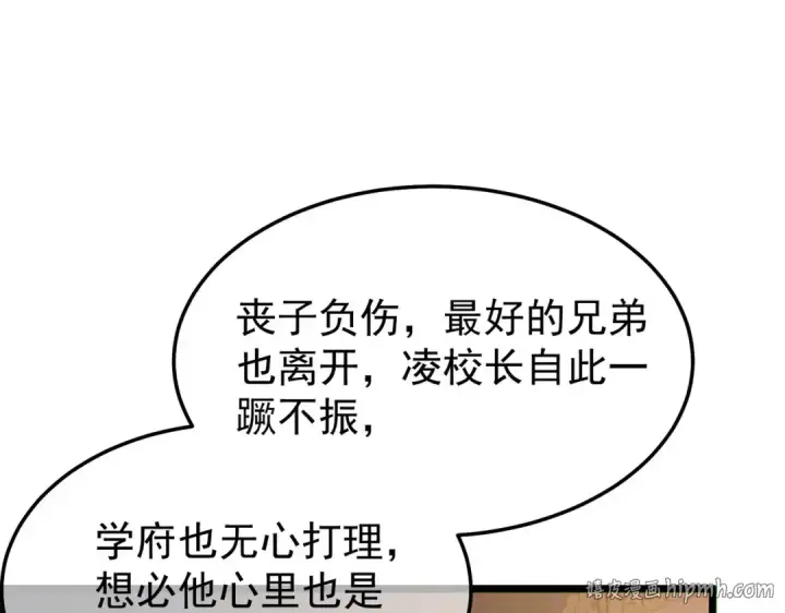 《我靠无敌被动打出成吨伤害！》第150话 公会合并图120
