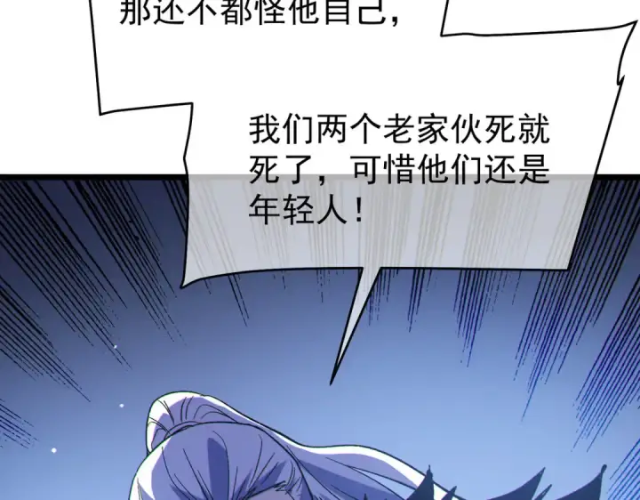 《我靠无敌被动打出成吨伤害！》第150话 公会合并图124