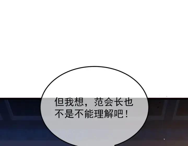 《我靠无敌被动打出成吨伤害！》第150话 公会合并图127
