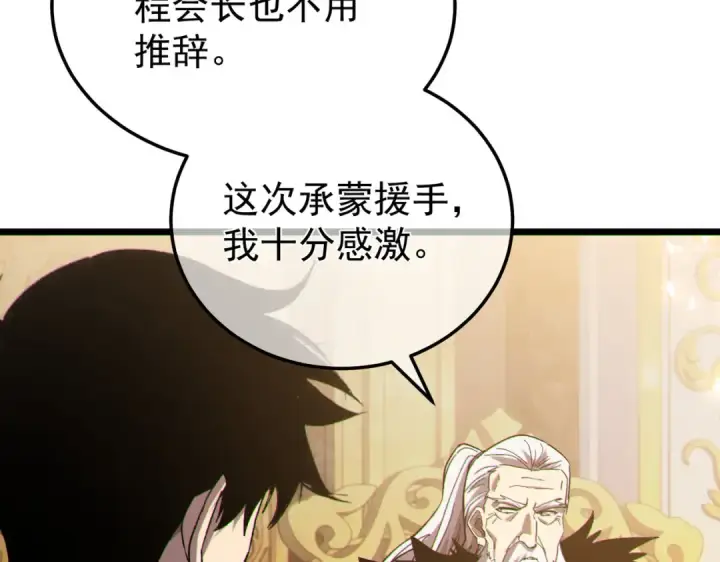 《我靠无敌被动打出成吨伤害！》第150话 公会合并图13