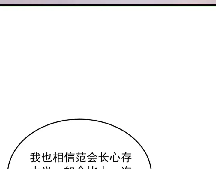 《我靠无敌被动打出成吨伤害！》第150话 公会合并图130