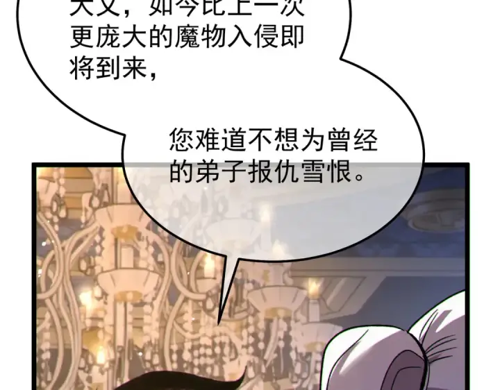 《我靠无敌被动打出成吨伤害！》第150话 公会合并图131