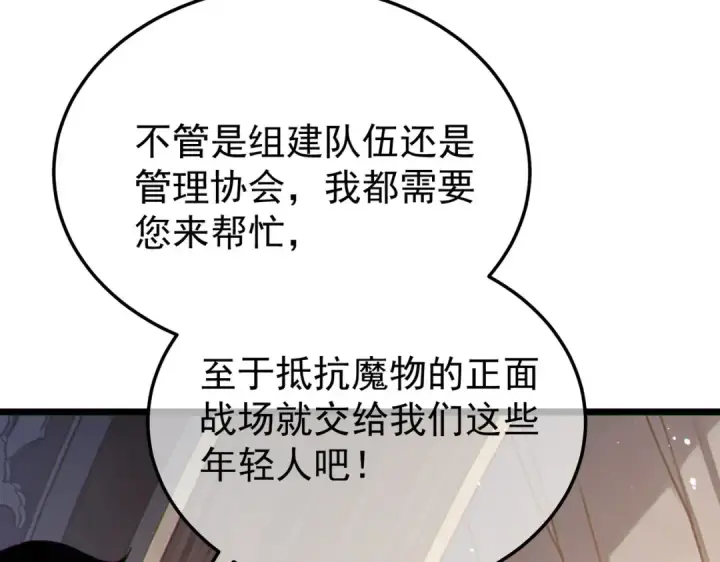 《我靠无敌被动打出成吨伤害！》第150话 公会合并图134