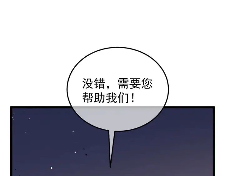 《我靠无敌被动打出成吨伤害！》第150话 公会合并图138