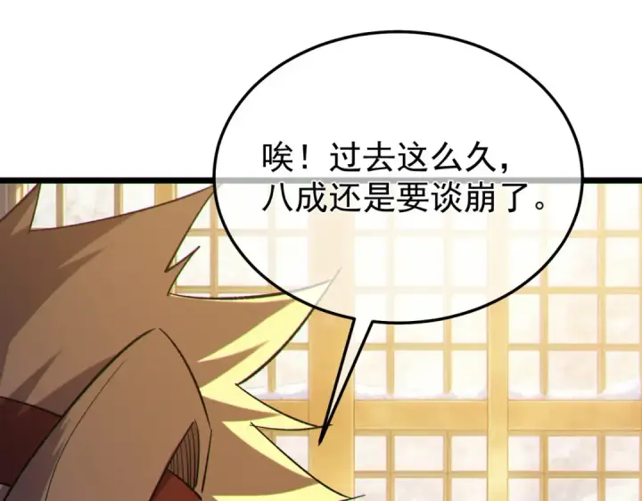 《我靠无敌被动打出成吨伤害！》第150话 公会合并图148