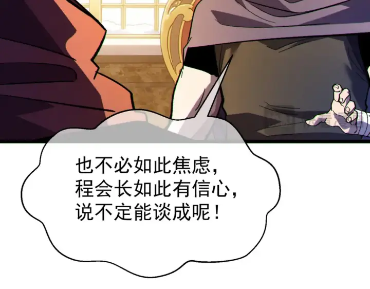 《我靠无敌被动打出成吨伤害！》第150话 公会合并图150